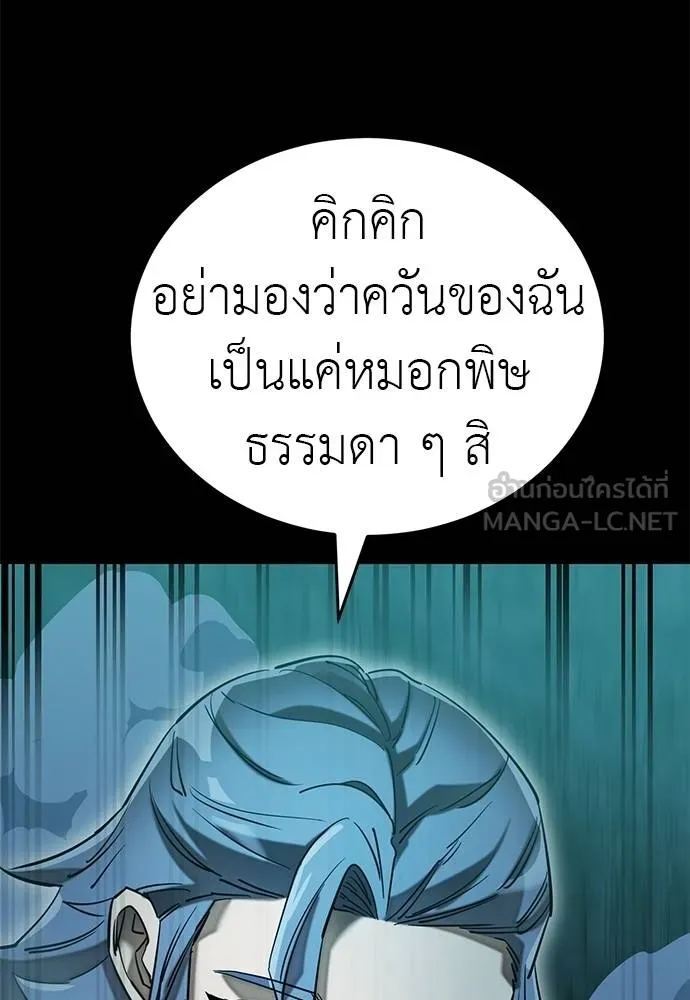 Reincarnation Path of The Underworld King ยอมรา ผู้พิพากษาจากนรก ตอนที่ 83 แปลไทย