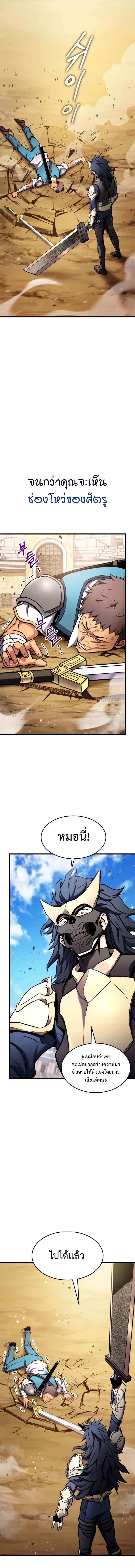 Ranker’s Return (Remake) ตอนที่ 103 แปลไทย