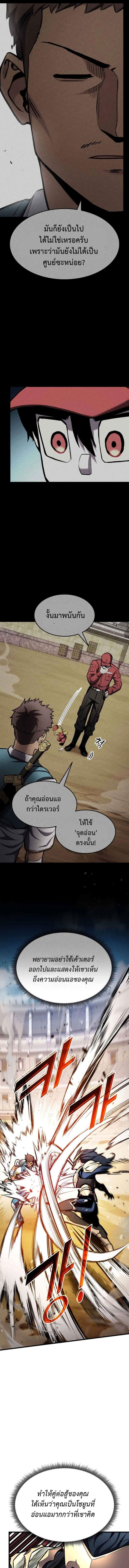 Ranker’s Return (Remake) ตอนที่ 103 แปลไทย