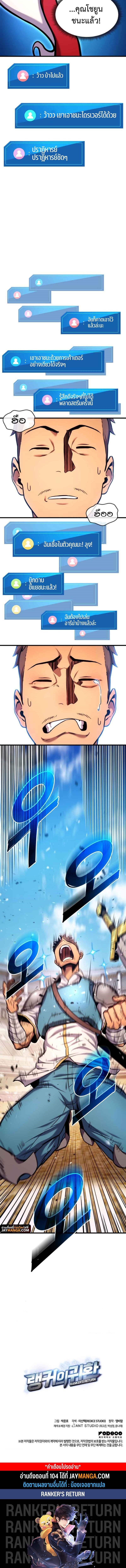 Ranker’s Return (Remake) ตอนที่ 103 แปลไทย