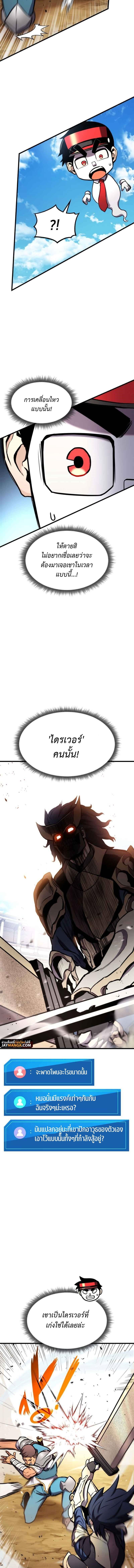 Ranker’s Return (Remake) ตอนที่ 103 แปลไทย