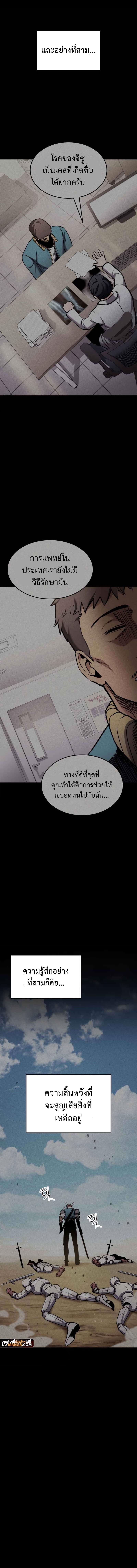 Ranker’s Return (Remake) ตอนที่ 103 แปลไทย