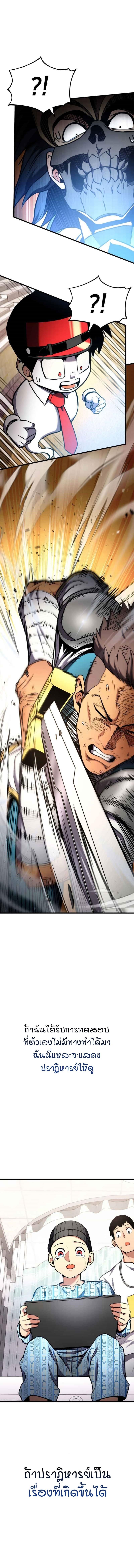 Ranker’s Return (Remake) ตอนที่ 103 แปลไทย