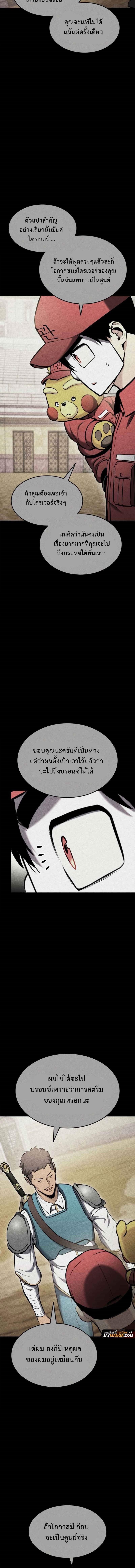Ranker’s Return (Remake) ตอนที่ 103 แปลไทย