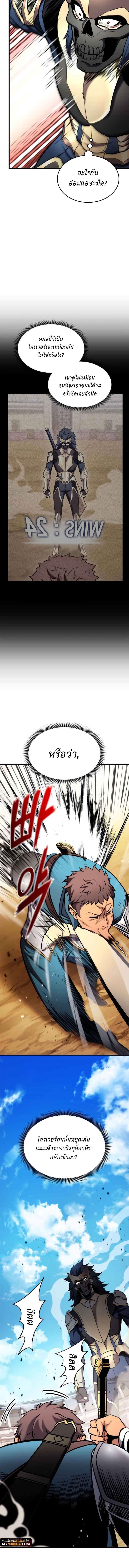 Ranker’s Return (Remake) ตอนที่ 103 แปลไทย