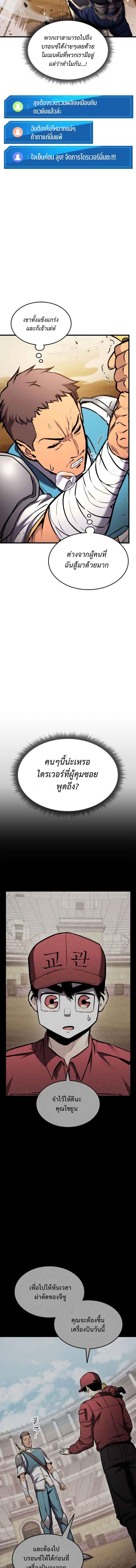 Ranker’s Return (Remake) ตอนที่ 103 แปลไทย