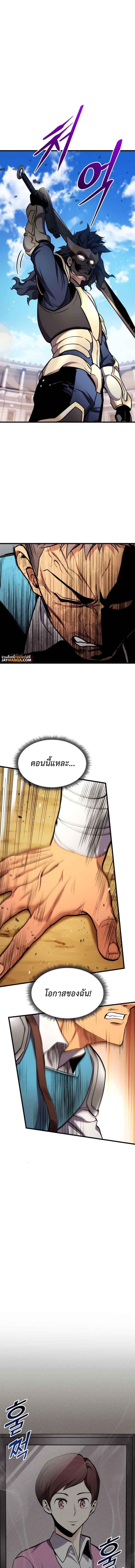 Ranker’s Return (Remake) ตอนที่ 103 แปลไทย