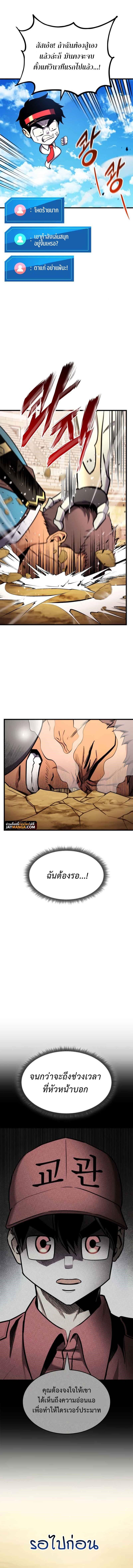 Ranker’s Return (Remake) ตอนที่ 103 แปลไทย