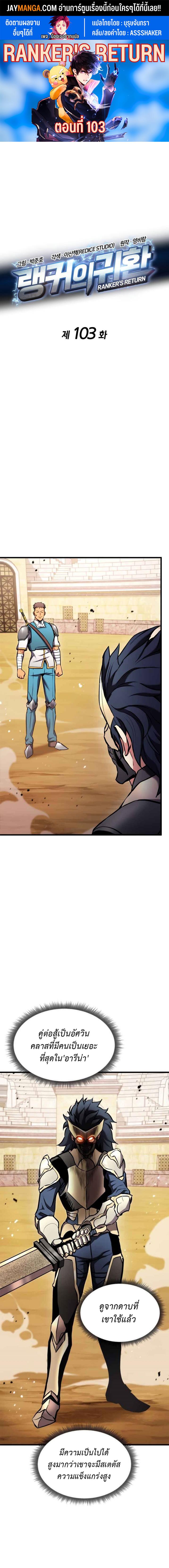 Ranker’s Return (Remake) ตอนที่ 103 แปลไทย