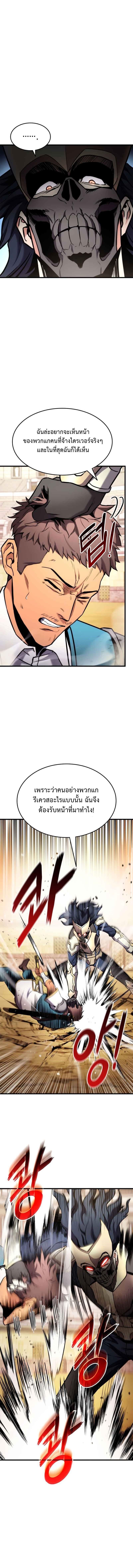 Ranker’s Return (Remake) ตอนที่ 103 แปลไทย