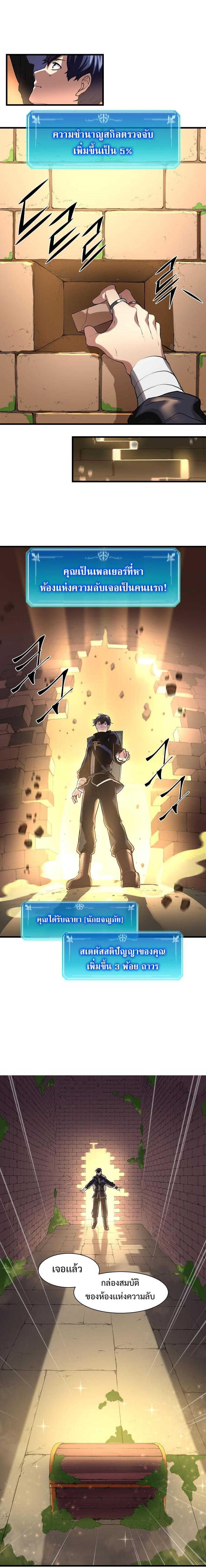 Level Up with Skills ตอนที่ 12 แปลไทย