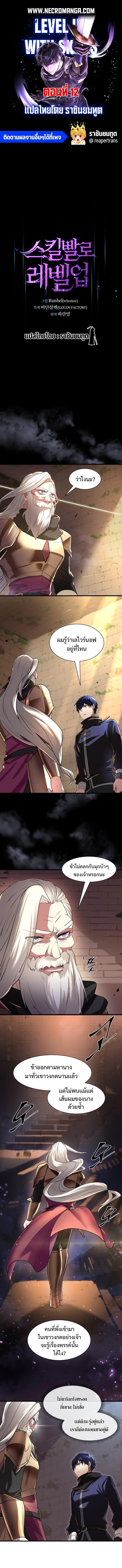 Level Up with Skills ตอนที่ 12 แปลไทย