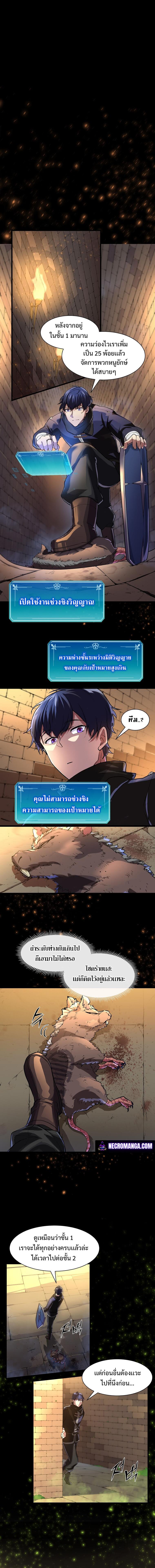 Level Up with Skills ตอนที่ 12 แปลไทย