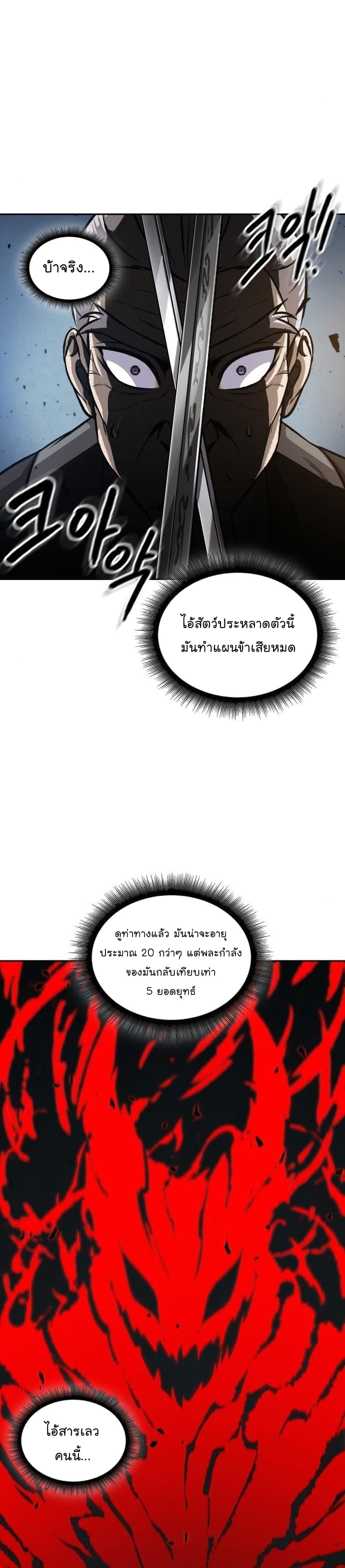 Nano Machine นาโนมาชิน ตอนที่ 152 แปลไทย