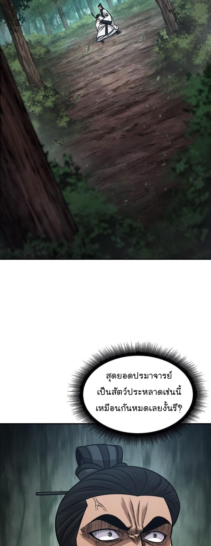 Nano Machine นาโนมาชิน ตอนที่ 152 แปลไทย