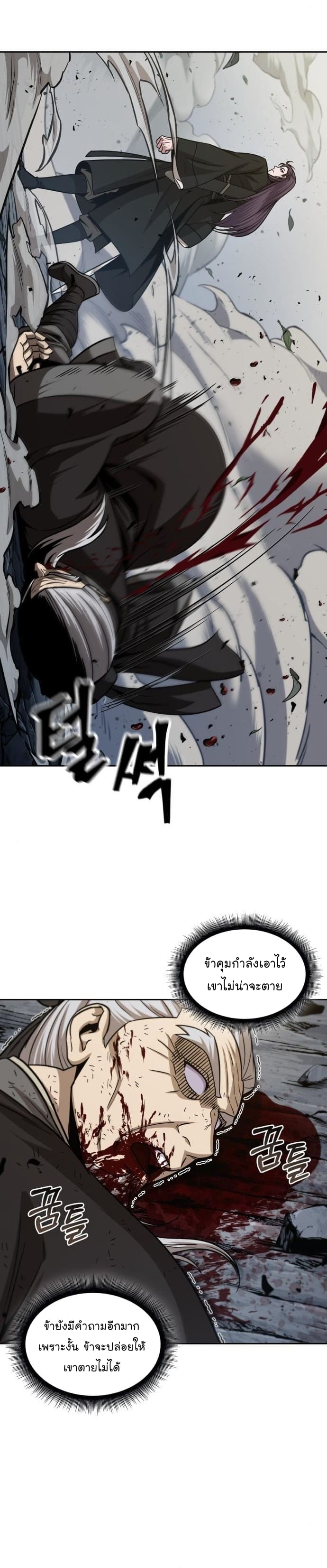 Nano Machine นาโนมาชิน ตอนที่ 152 แปลไทย