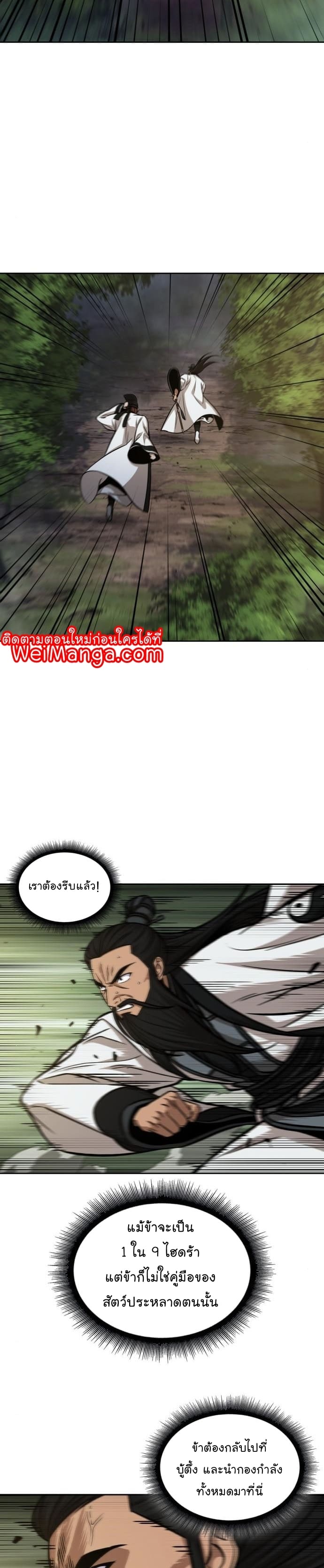 Nano Machine นาโนมาชิน ตอนที่ 152 แปลไทย