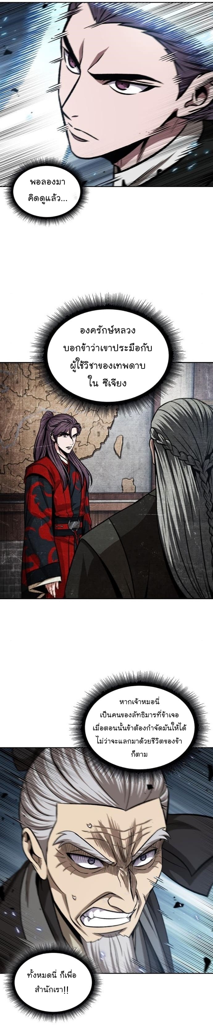 Nano Machine นาโนมาชิน ตอนที่ 152 แปลไทย