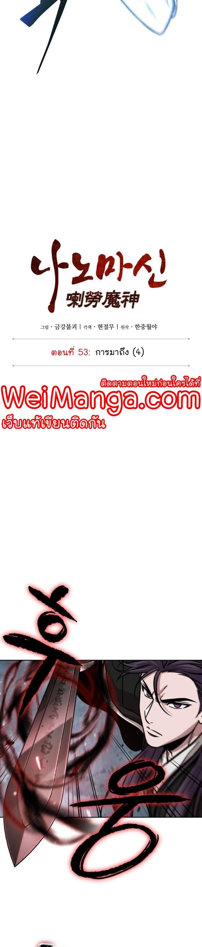 Nano Machine นาโนมาชิน ตอนที่ 152 แปลไทย