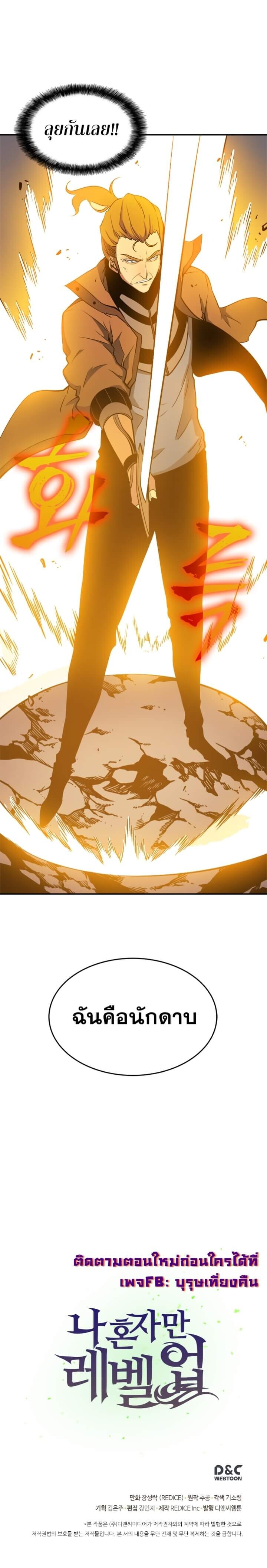 Solo Leveling ตอนที่ 30 แปลไทย