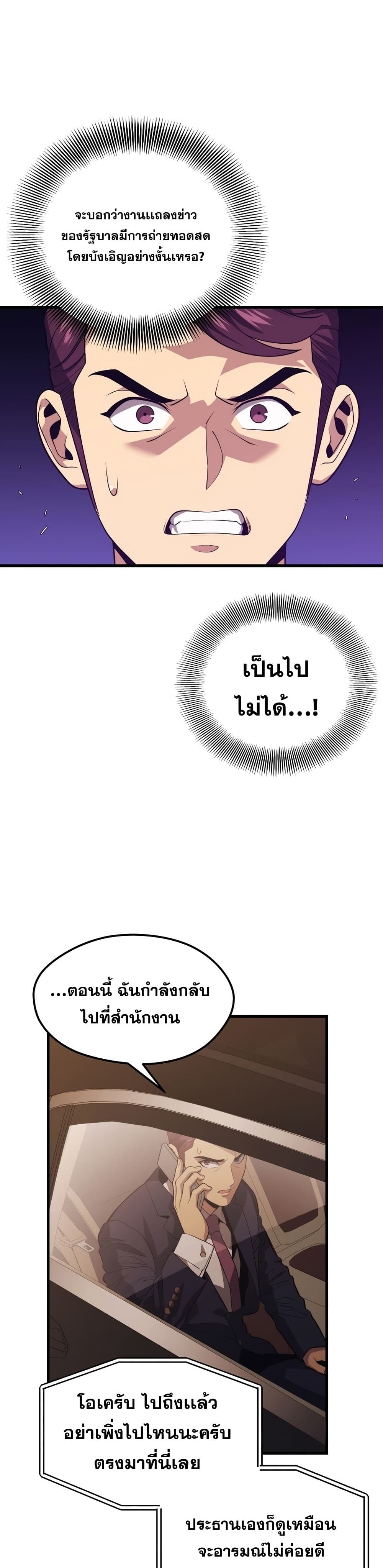 Seoul Station’s Necromancer เนโครแมนเซอร์แห่งสถานีโซล ตอนที่ 53 แปลไทย