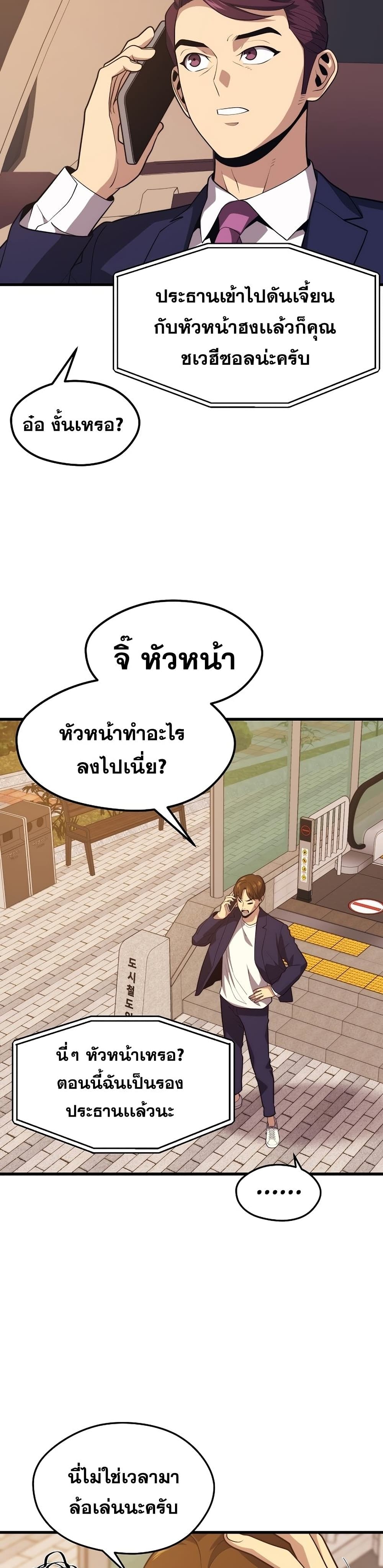 Seoul Station’s Necromancer เนโครแมนเซอร์แห่งสถานีโซล ตอนที่ 53 แปลไทย