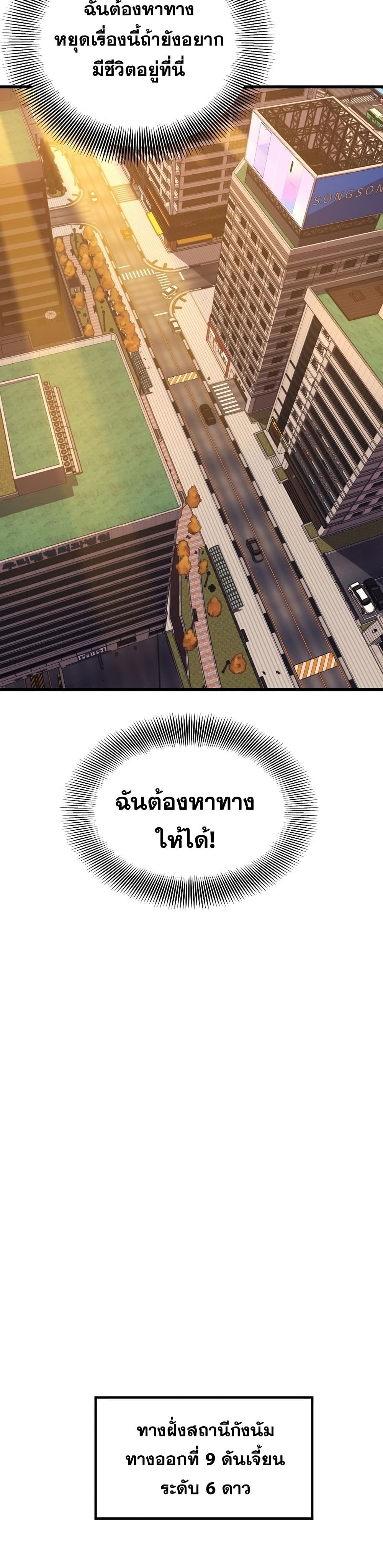 Seoul Station’s Necromancer เนโครแมนเซอร์แห่งสถานีโซล ตอนที่ 53 แปลไทย