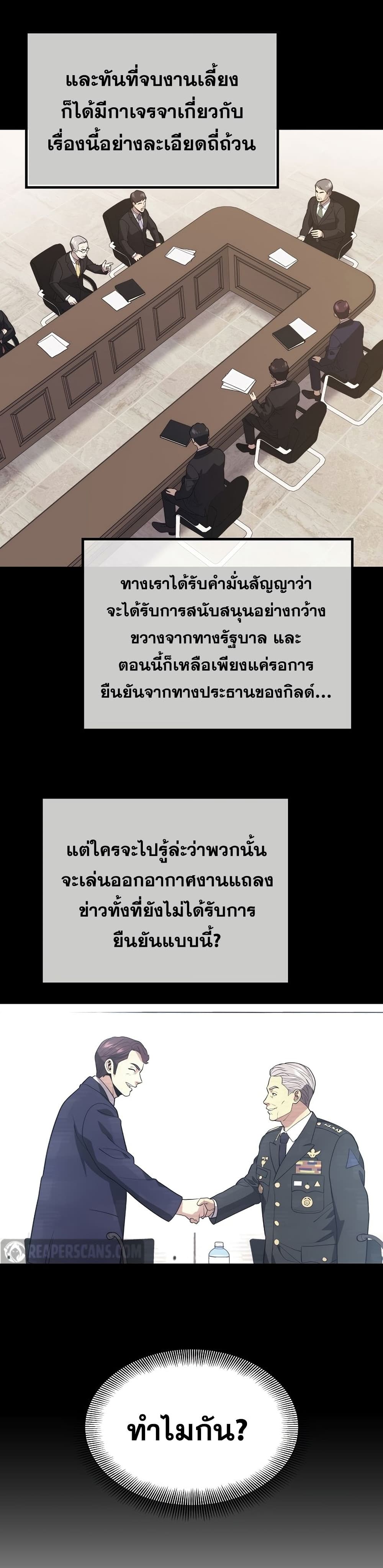 Seoul Station’s Necromancer เนโครแมนเซอร์แห่งสถานีโซล ตอนที่ 53 แปลไทย