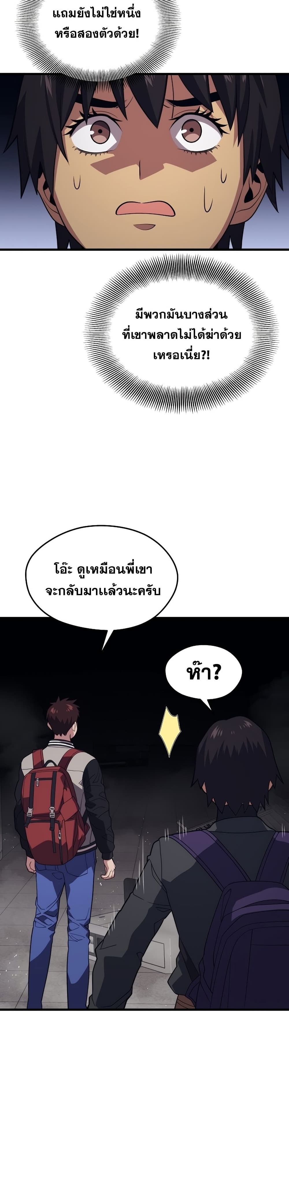 Seoul Station’s Necromancer เนโครแมนเซอร์แห่งสถานีโซล ตอนที่ 53 แปลไทย