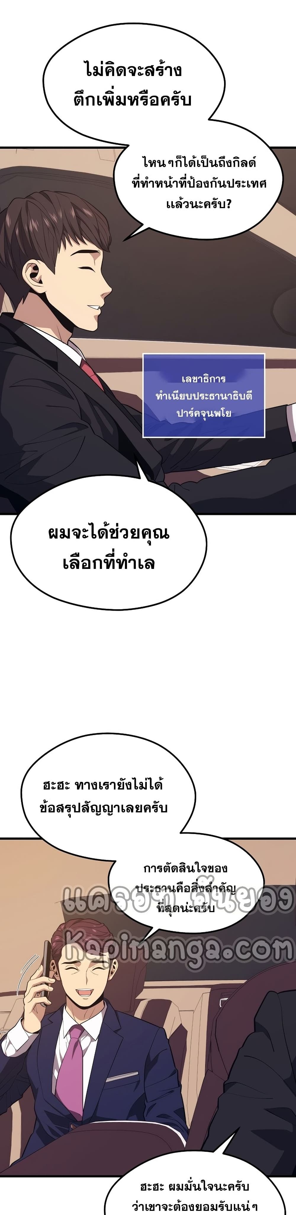 Seoul Station’s Necromancer เนโครแมนเซอร์แห่งสถานีโซล ตอนที่ 53 แปลไทย