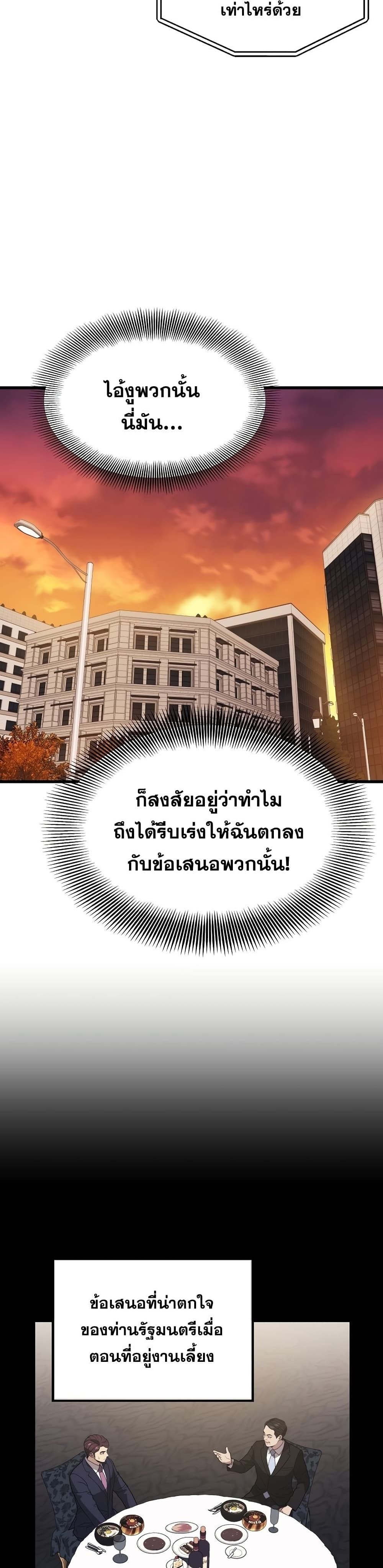 Seoul Station’s Necromancer เนโครแมนเซอร์แห่งสถานีโซล ตอนที่ 53 แปลไทย