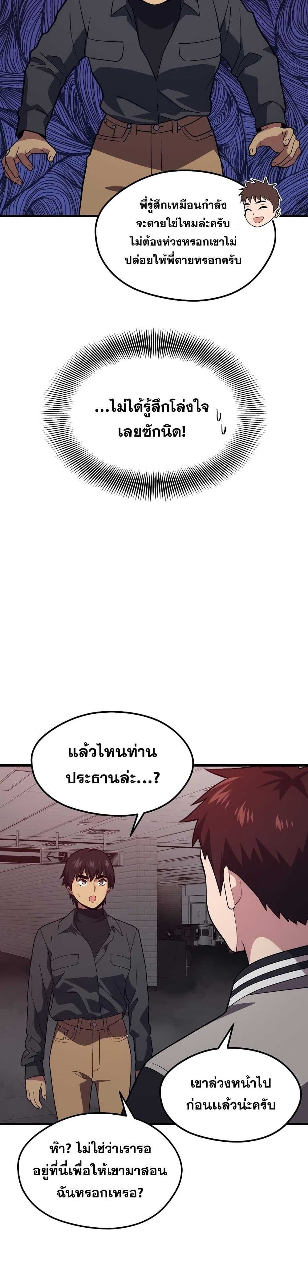 Seoul Station’s Necromancer เนโครแมนเซอร์แห่งสถานีโซล ตอนที่ 53 แปลไทย