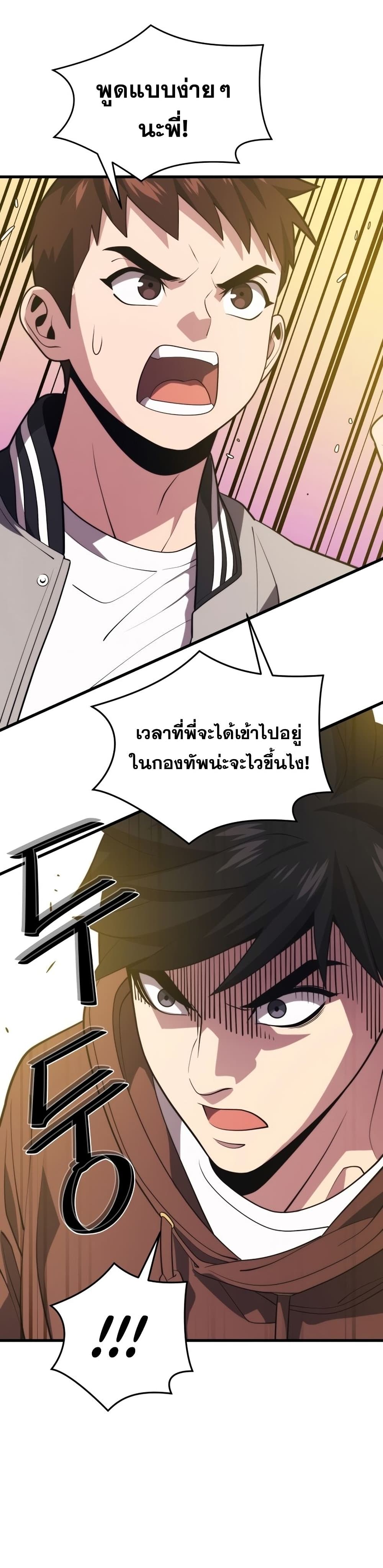 Seoul Station’s Necromancer เนโครแมนเซอร์แห่งสถานีโซล ตอนที่ 53 แปลไทย