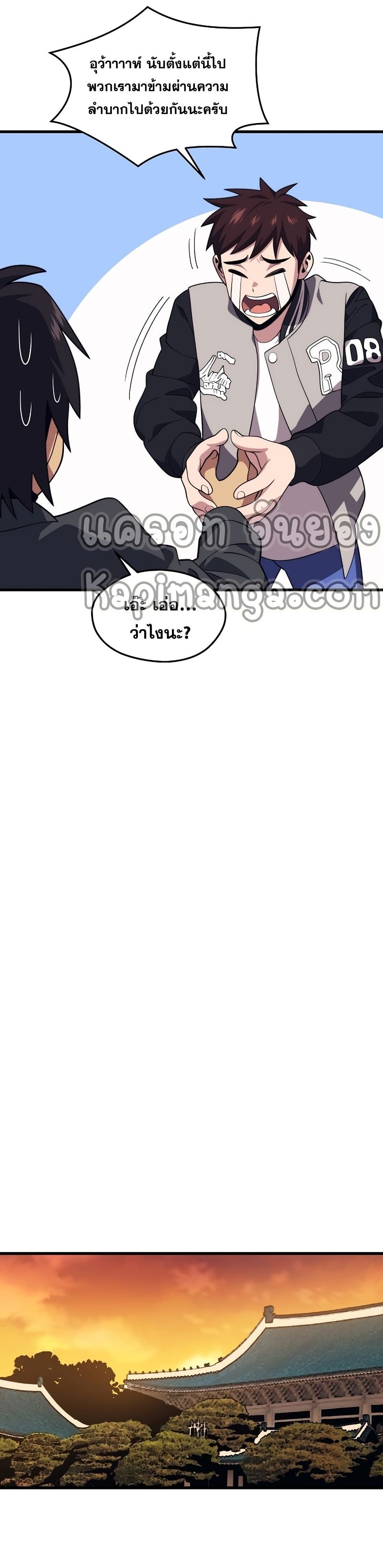 Seoul Station’s Necromancer เนโครแมนเซอร์แห่งสถานีโซล ตอนที่ 53 แปลไทย