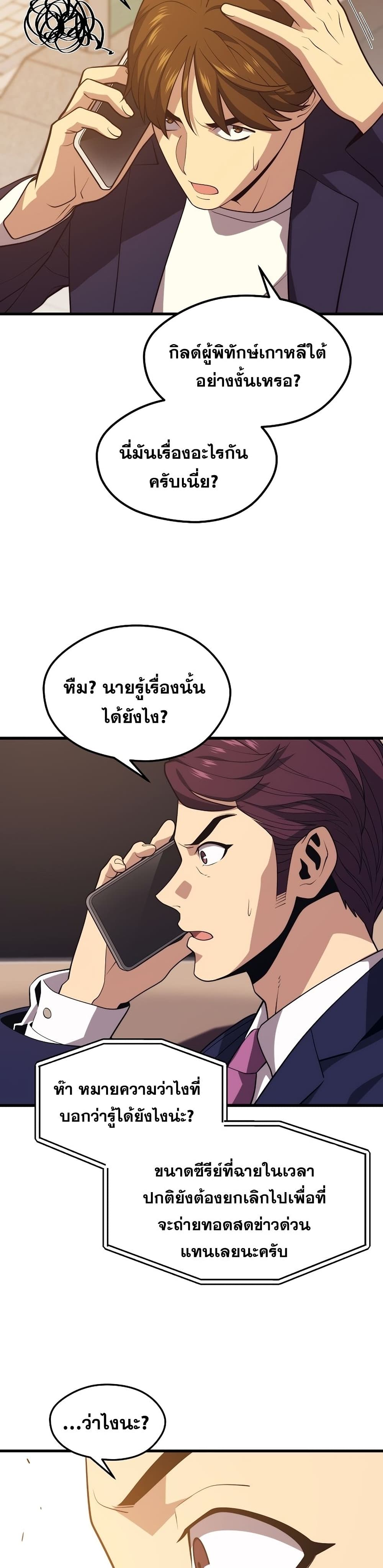 Seoul Station’s Necromancer เนโครแมนเซอร์แห่งสถานีโซล ตอนที่ 53 แปลไทย