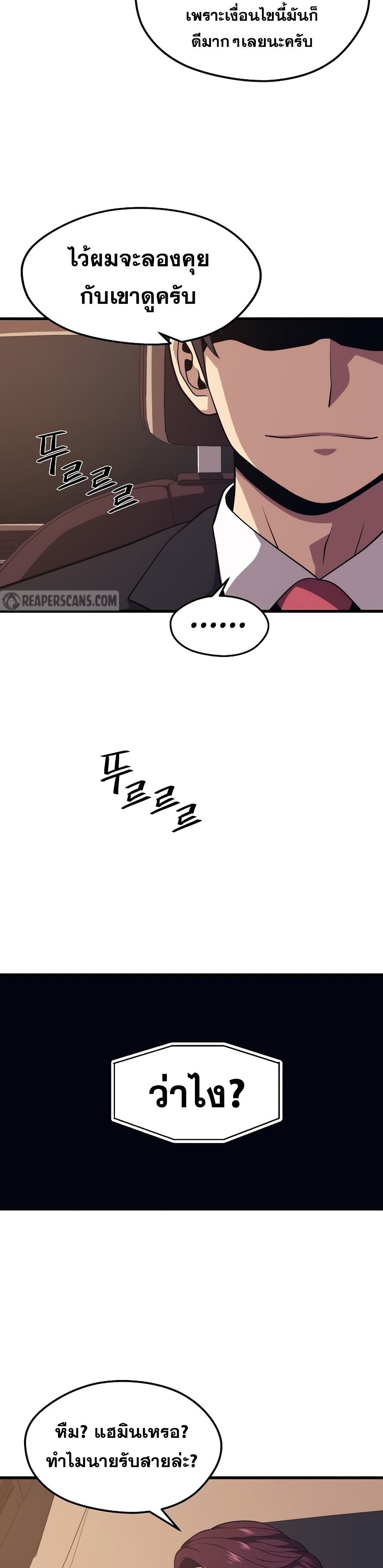 Seoul Station’s Necromancer เนโครแมนเซอร์แห่งสถานีโซล ตอนที่ 53 แปลไทย