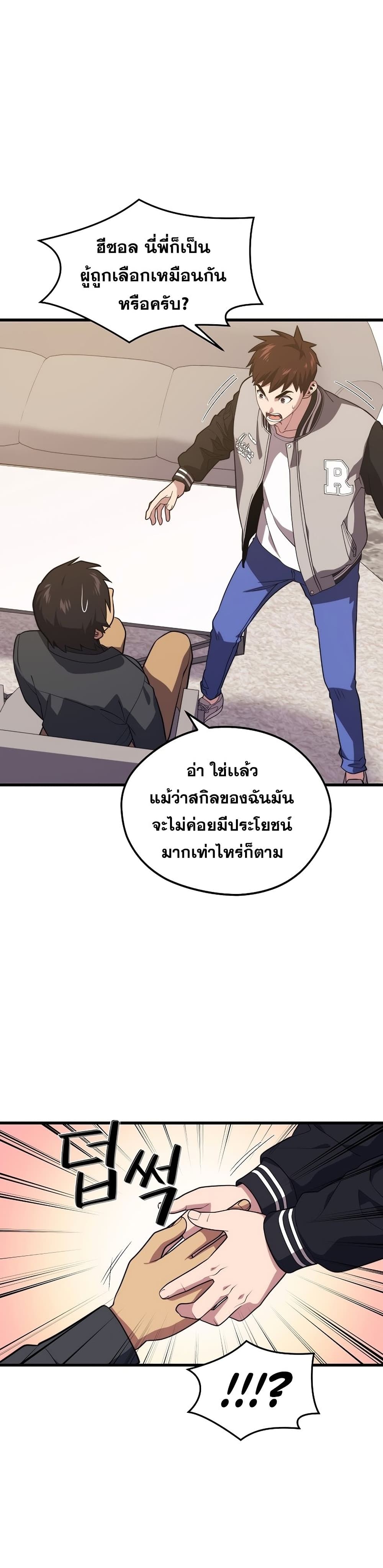 Seoul Station’s Necromancer เนโครแมนเซอร์แห่งสถานีโซล ตอนที่ 53 แปลไทย