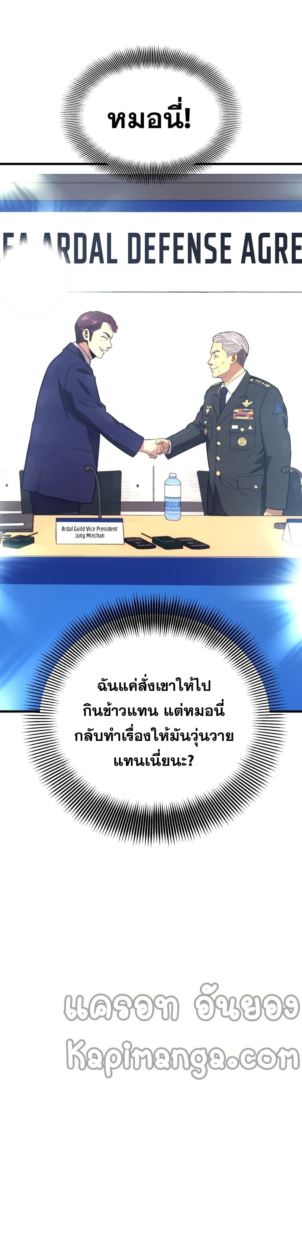 Seoul Station’s Necromancer เนโครแมนเซอร์แห่งสถานีโซล ตอนที่ 53 แปลไทย