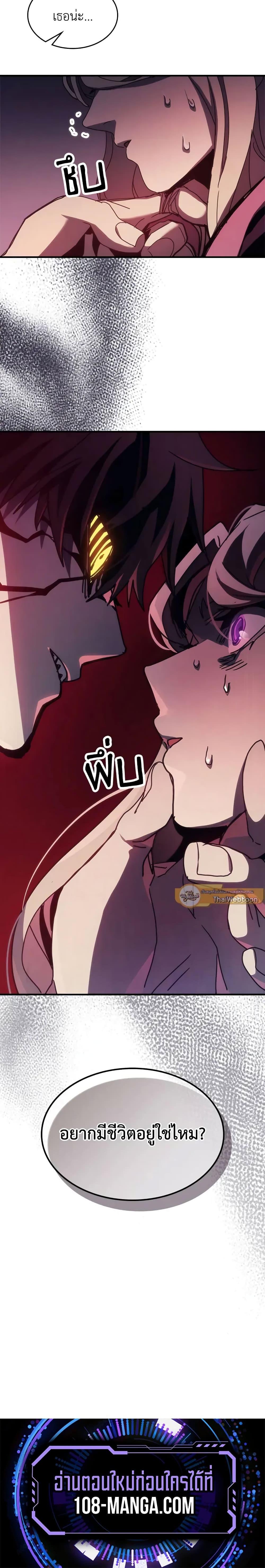 Mr Devourer Please Act Like a Final Boss ทำตัวให้สมกับเป็นมอนสเตอร์บอสหน่อยสิ คุณสวอลโลว์! ตอนที่ 34 แปลไทย