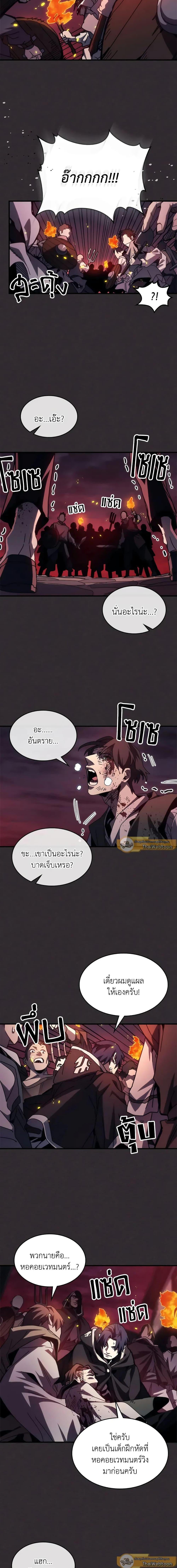 Mr Devourer Please Act Like a Final Boss ทำตัวให้สมกับเป็นมอนสเตอร์บอสหน่อยสิ คุณสวอลโลว์! ตอนที่ 34 แปลไทย