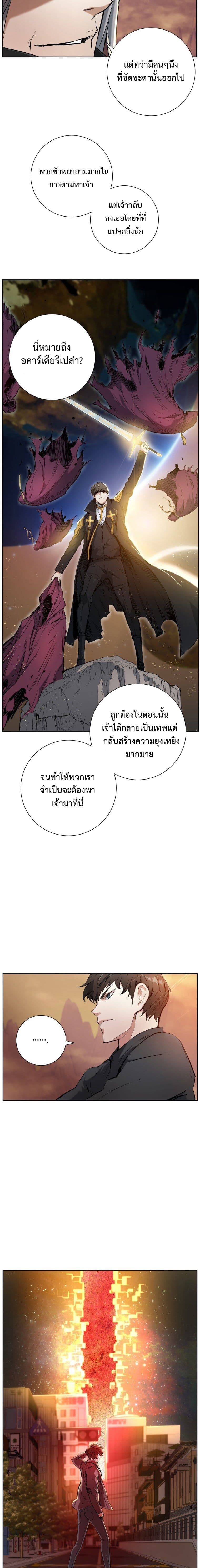 Return of the Broken Constellation ตอนที่ 1 แปลไทย