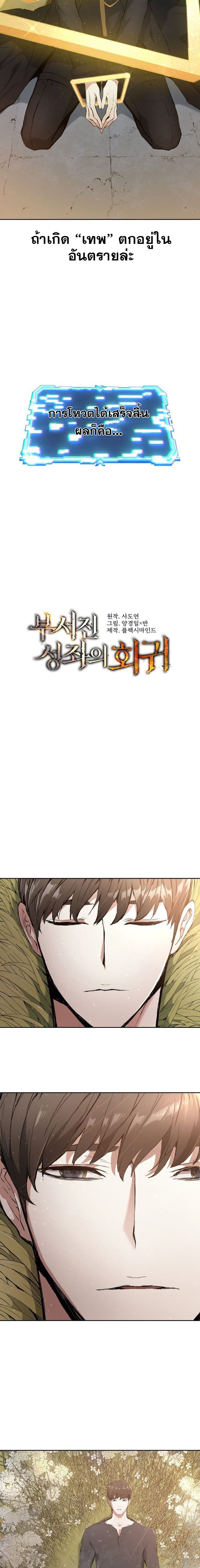 Return of the Broken Constellation ตอนที่ 1 แปลไทย