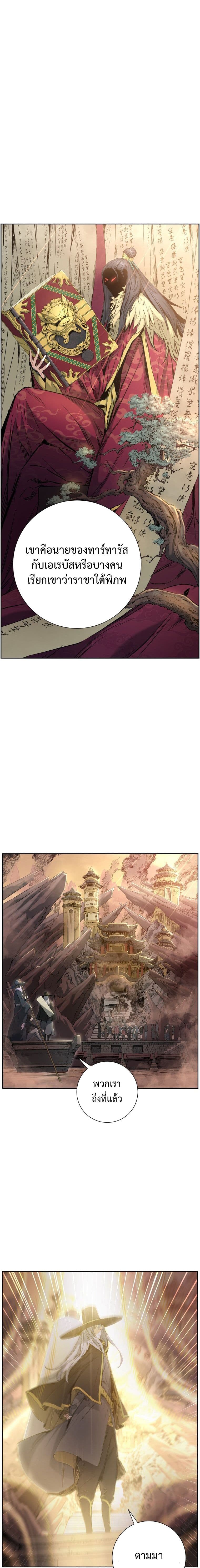 Return of the Broken Constellation ตอนที่ 1 แปลไทย