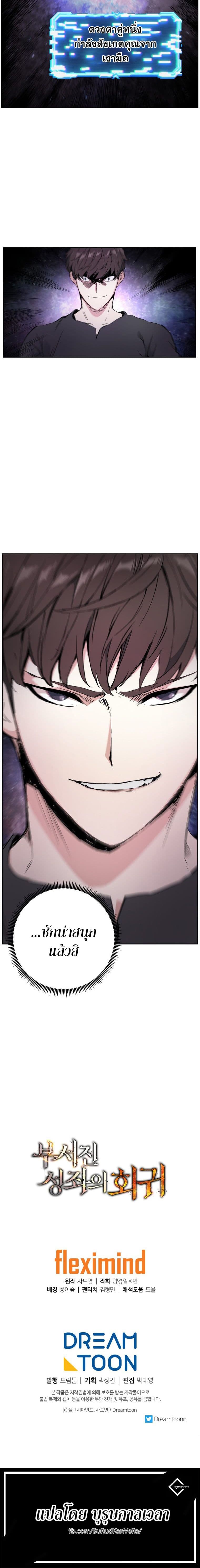 Return of the Broken Constellation ตอนที่ 1 แปลไทย