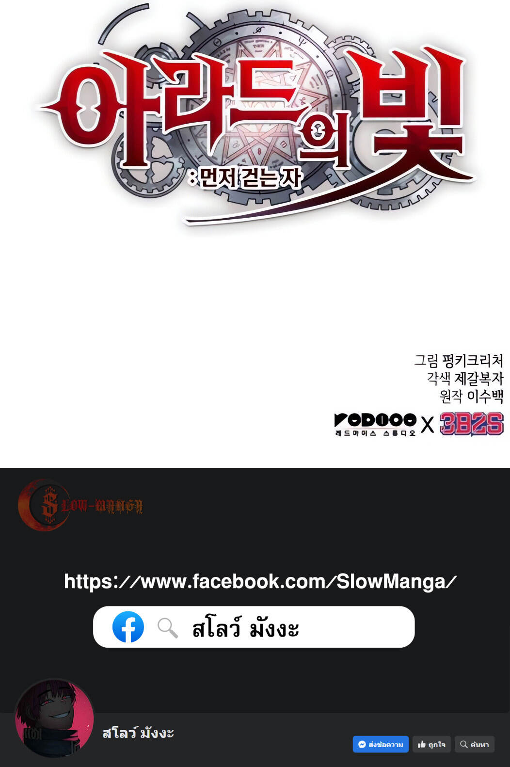 Light of Arad: Forerunner ก้าวแรกสู่แสงแห่งอาราด ตอนที่ 57 แปลไทย