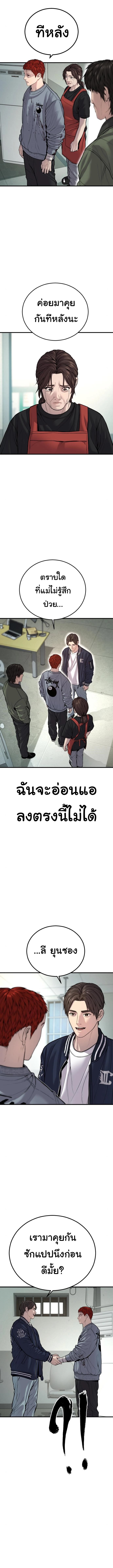 Juvenile Offender อาชญากรวัยเยาว์ ตอนที่ 39 แปลไทย