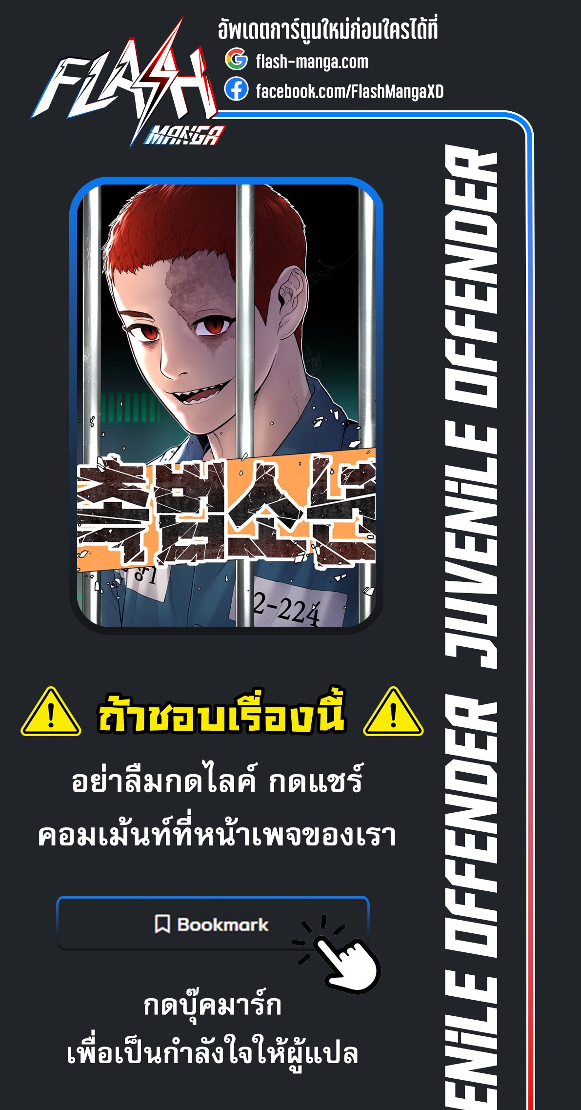 Juvenile Offender อาชญากรวัยเยาว์ ตอนที่ 39 แปลไทย