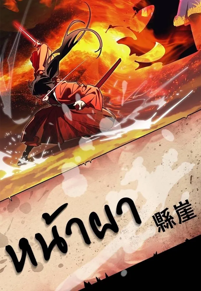 Reincarnation Path of The Underworld King ยอมรา ผู้พิพากษาจากนรก ตอนที่ 67 แปลไทย