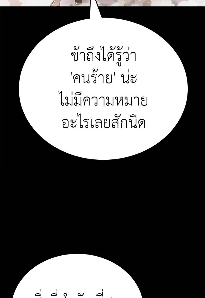 Reincarnation Path of The Underworld King ยอมรา ผู้พิพากษาจากนรก ตอนที่ 67 แปลไทย