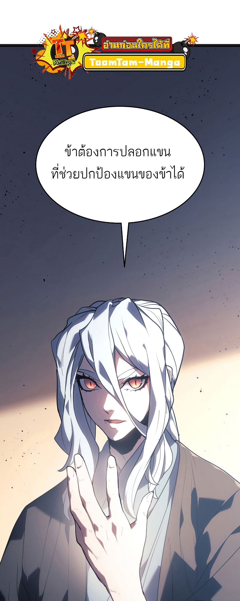 Reaper of the Drifting Moon ตอนที่ 57 แปลไทย